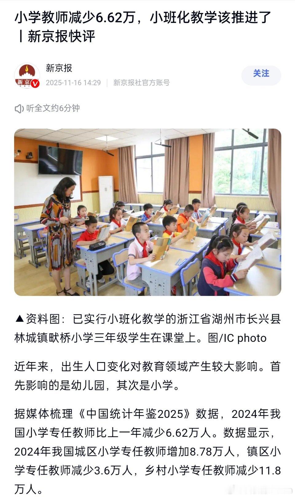 教育经费不是从天上掉下来的，小班化教学要解决谁出钱的问题。历史已经证明了，大班化