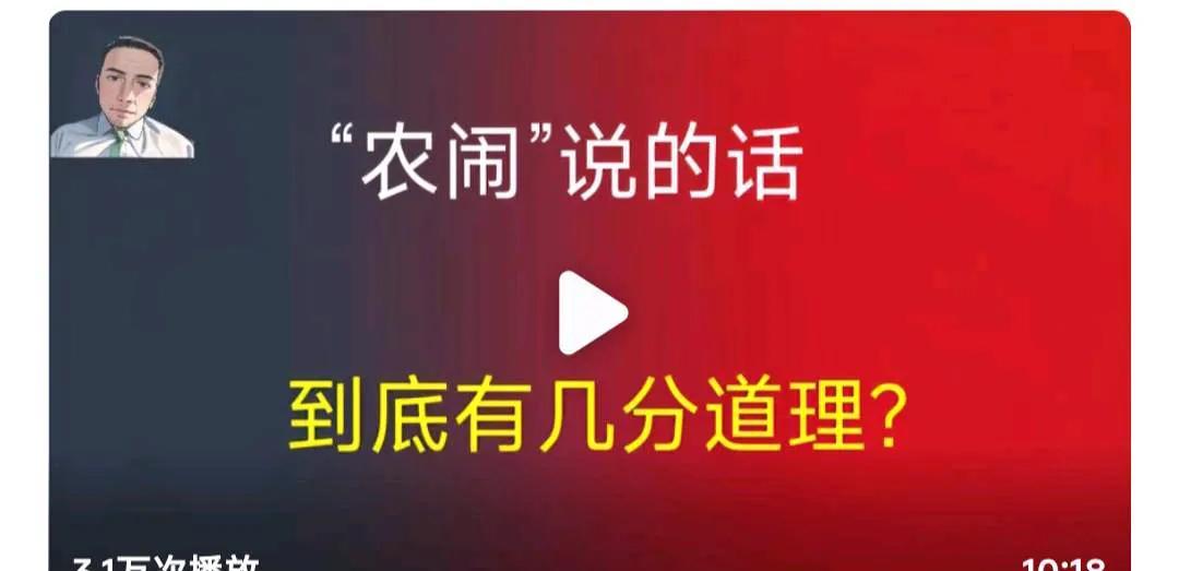 农闹们口口声声说这个社会对农民不公平。我就想请问一下，到底是对谁不公平？为啥