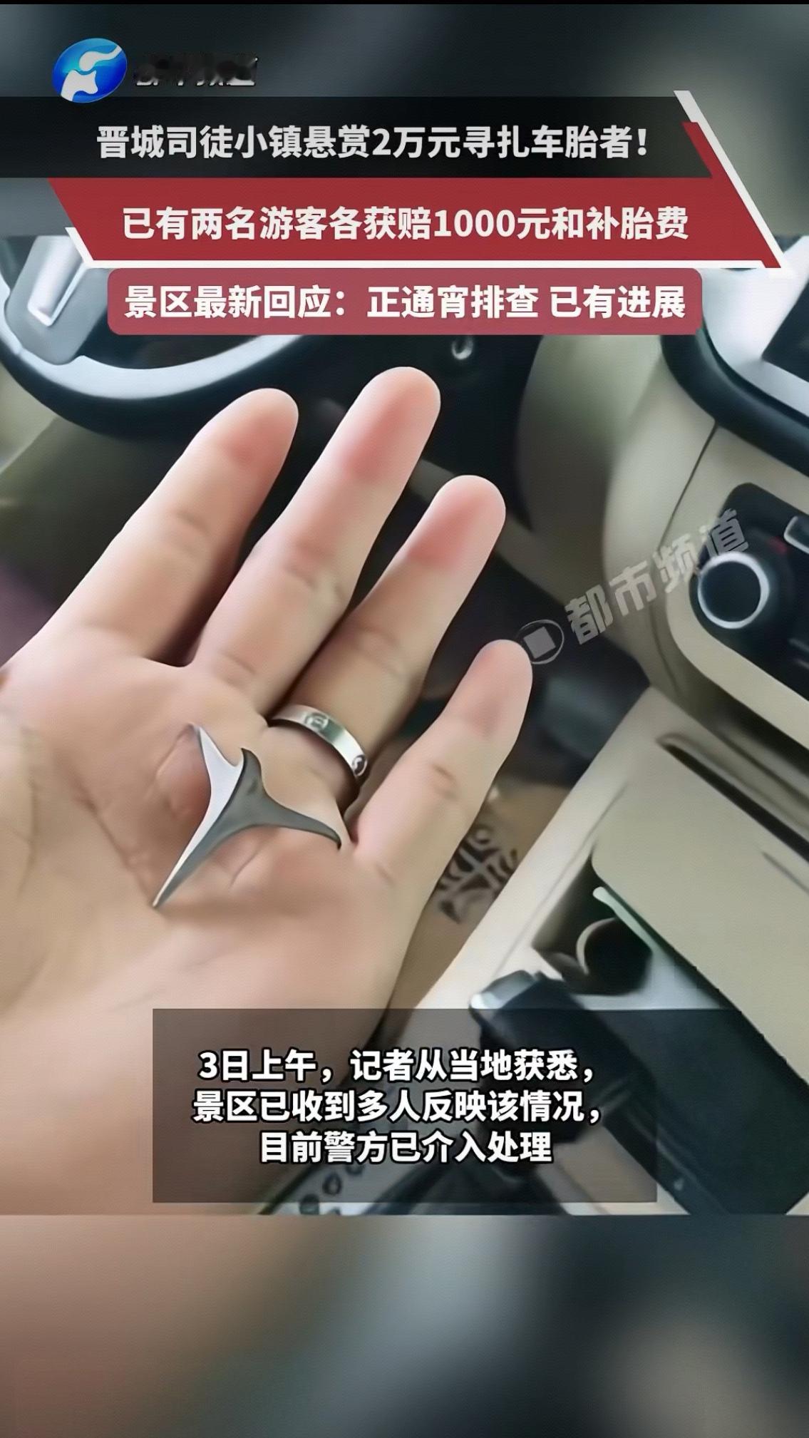 晋城司徒小镇2万悬赏揪扎胎者！深夜排查+全额赔付，这波担当太圈粉元旦假期本