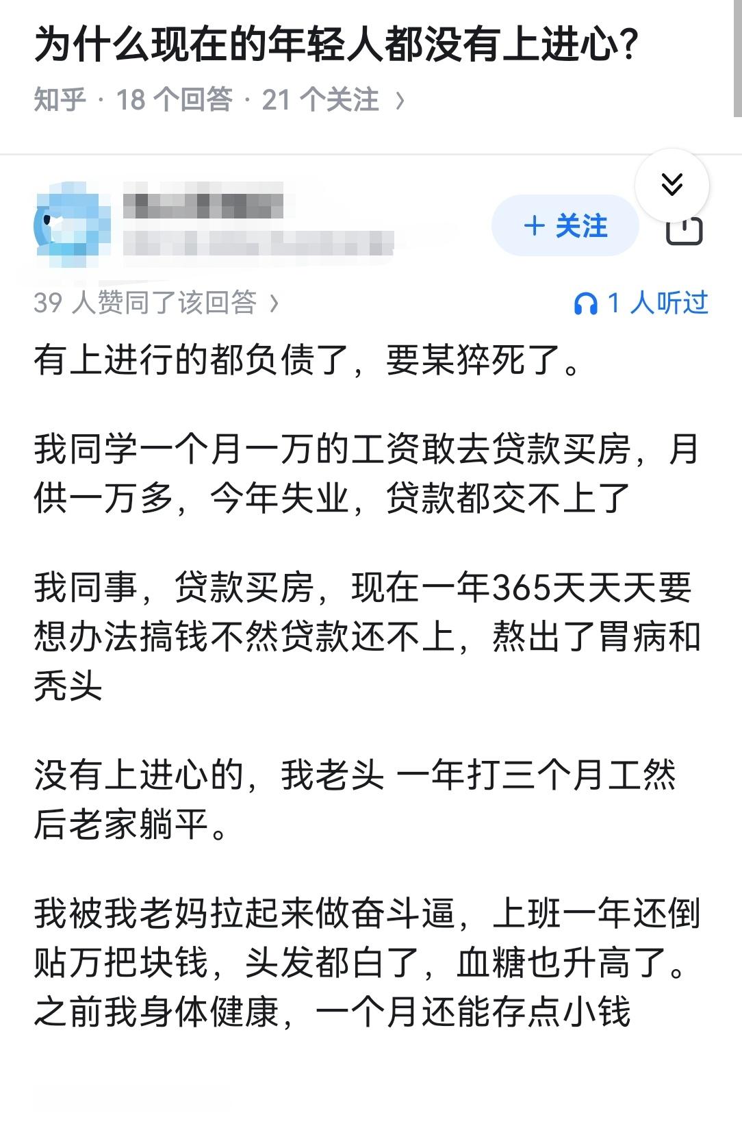 为什么现在的年轻人都没有上进心？​​​