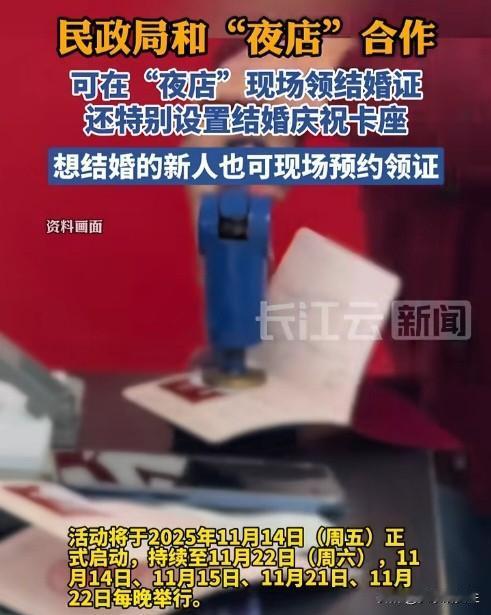 上海这家夜店能领证的消息传开了真有人琢磨在霓虹灯底下拿红本本这事你说它不