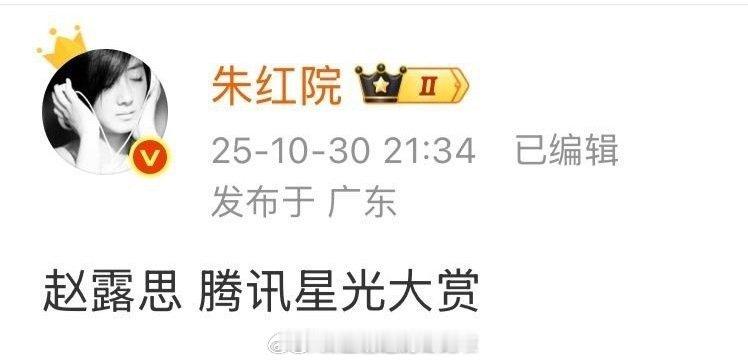 赵露思被瓜主确定会去🐧的星光大赏。半个月前鹅发赵露思之前的签名照，大家就猜今年