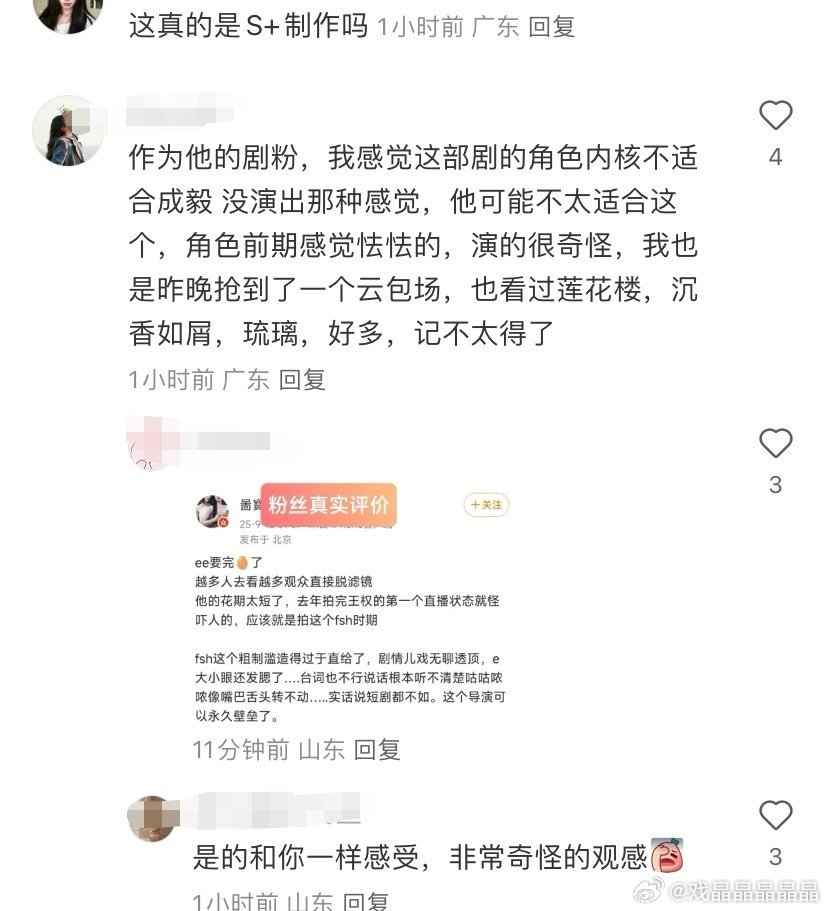 赴山海云包场滞销口碑真的不妙，看到好多吐槽的路人还有以前的剧粉，这部剧台前幕后，