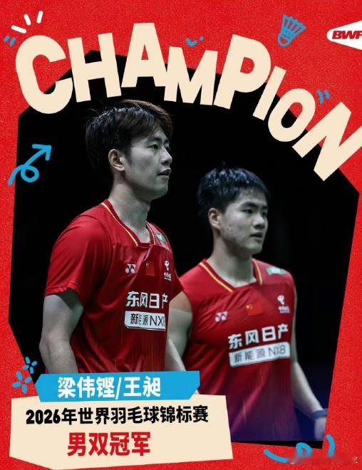 梁伟铿王昶世锦赛夺冠憋了很久从"拆对"到世界冠军——梁王组合的35分钟救赎！