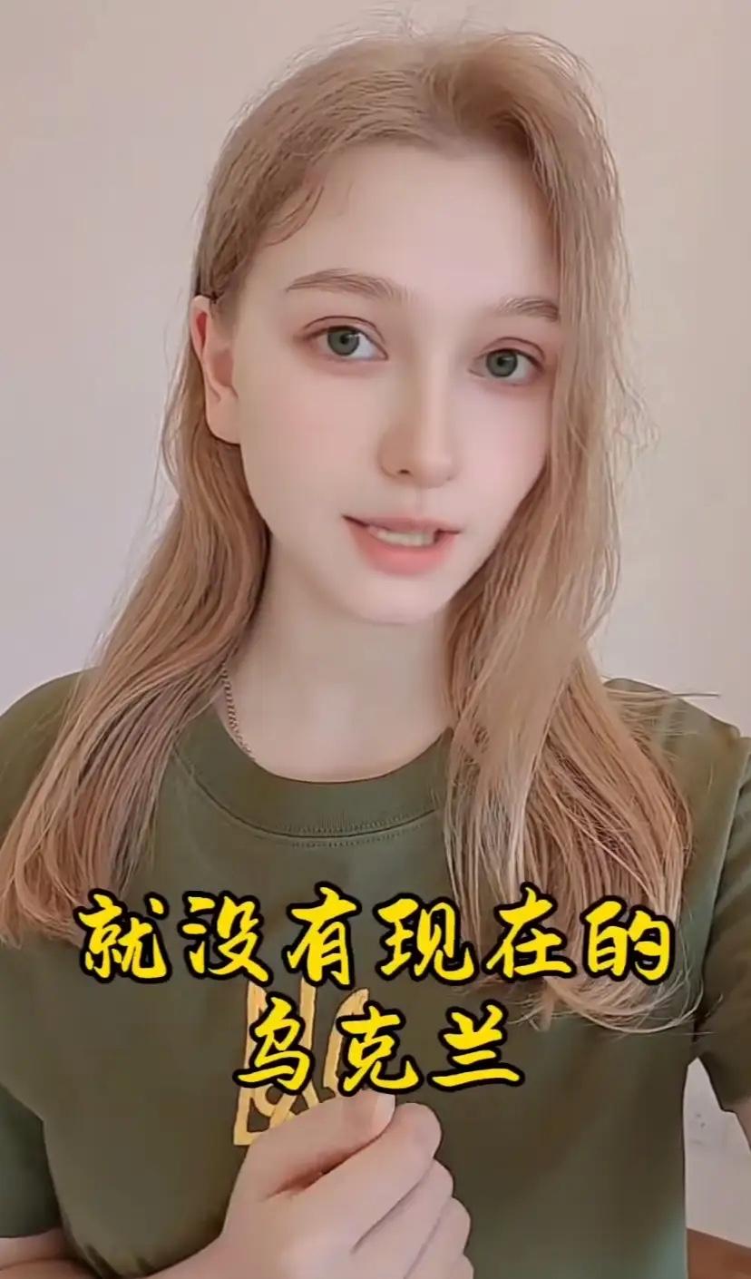 乌克兰女孩莎莎这么评价他们的总统，可能也是大多数乌克兰人的看法。莎莎说：没有这