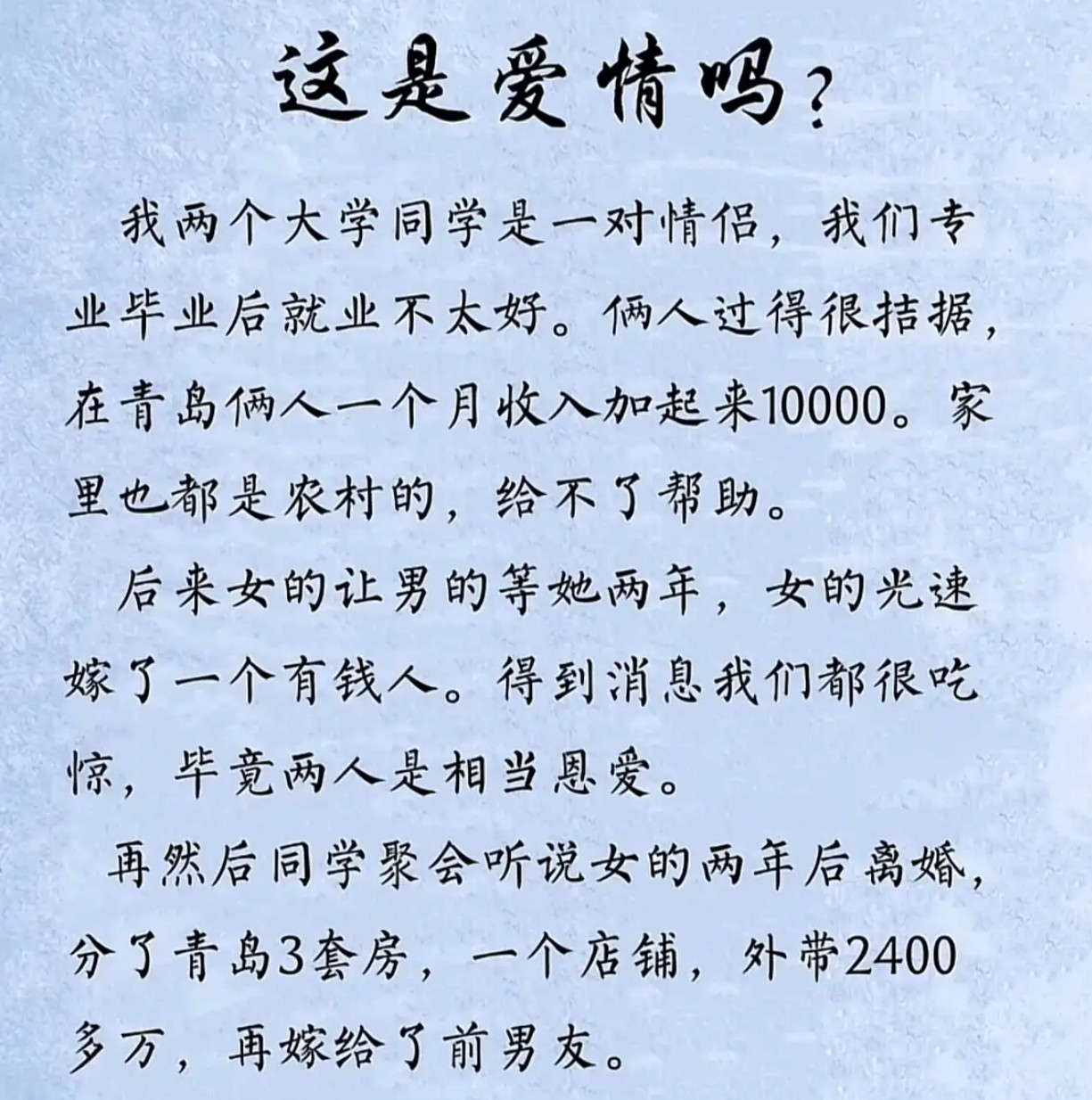 这是爱情吗？​​​