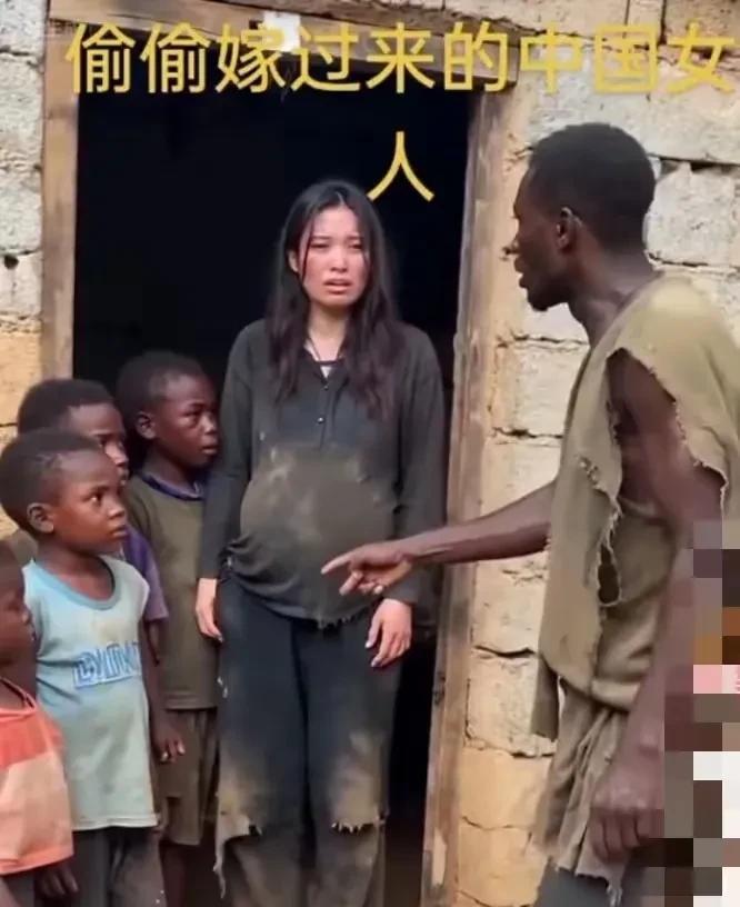 嫁到非洲确实惨点，但是这张照片估计是p的！