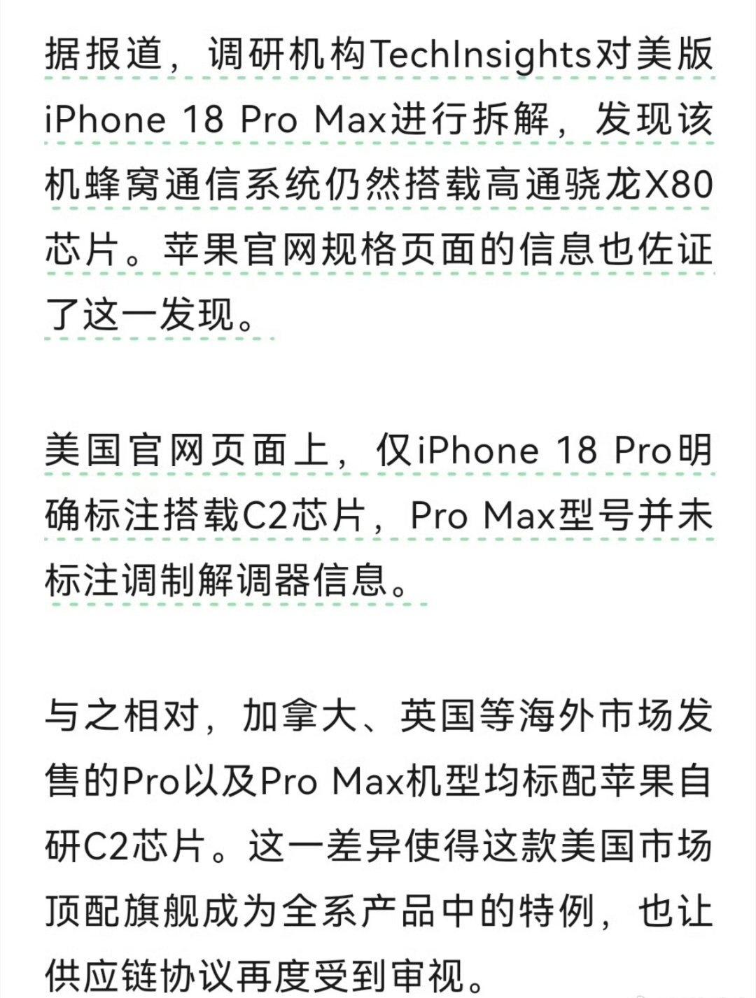 18ProMax主板用的是高通基带，不是苹果自研C2，国行港版欧版反倒都是C