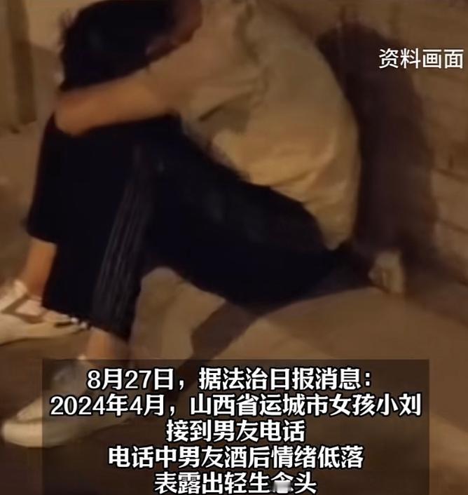 “太离谱了！”山西一女子得知男友酒后想轻生，吓得连夜跨市开车去安慰男友，可男友却