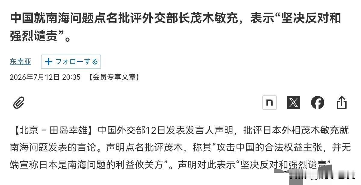 日本又拿南海仲裁说事，而且话说得很重。按日媒7月12日报道，日本外相茂木敏充声称
