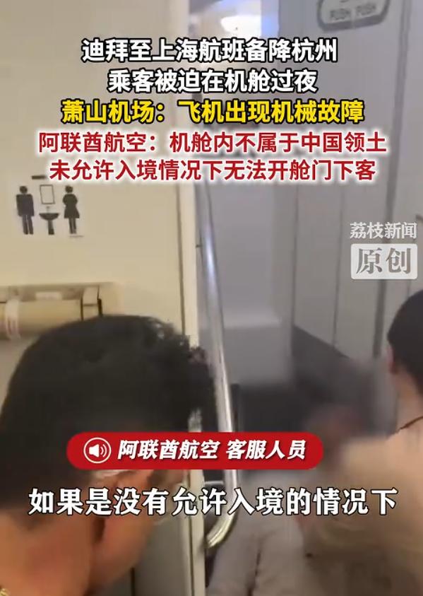浙江杭州，阿联酋航空EK302航班因天气备降后，以“机舱内不属于中国领土”为由拒