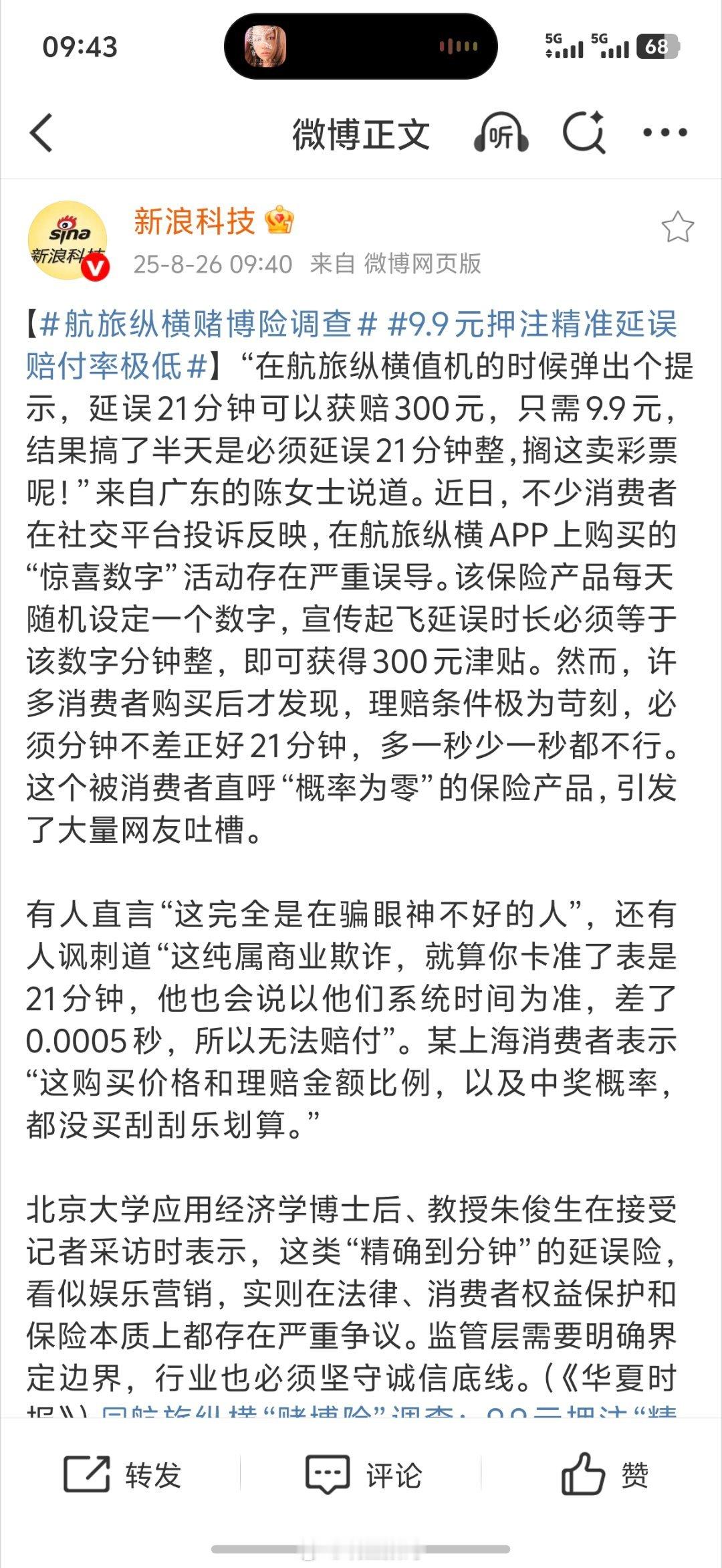 航旅纵横赌博险调查航旅纵横这两年拼命地想搞流量，APP改得乱七八糟，现在又搞这种