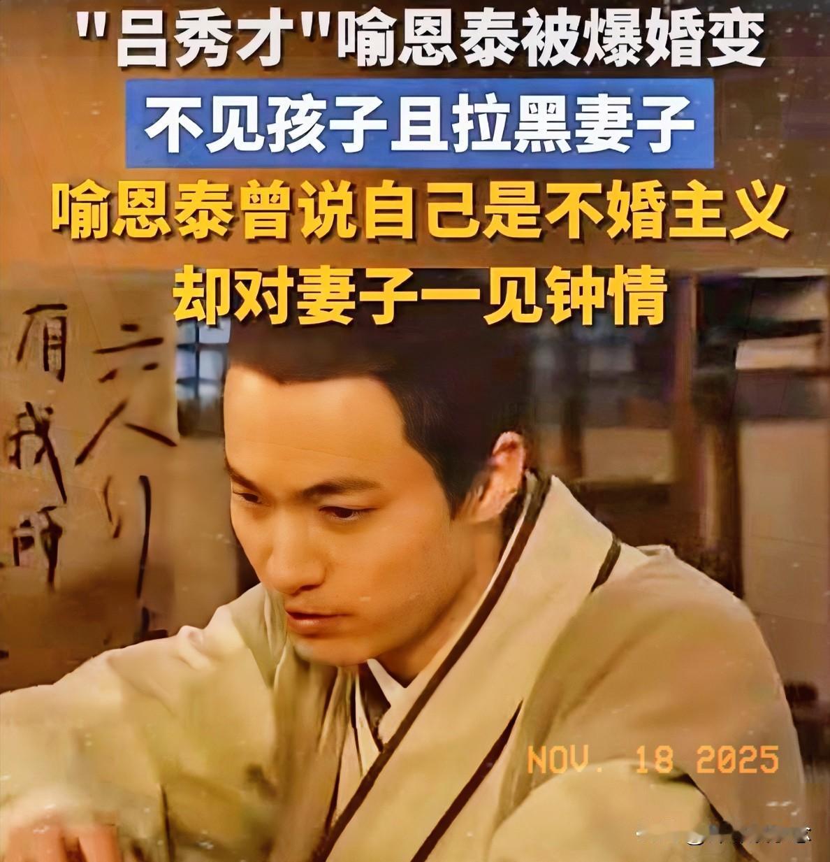 喻恩泰这波操作真是让人看不懂！嘴上说着不婚主义，转头就组队去贵州向妻子