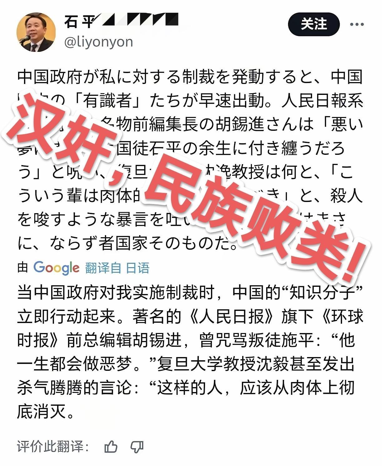 被制裁的“汉奸”石平开始回应国内的痛责；同时类似石平这种的“汉奸”之流与“台独分
