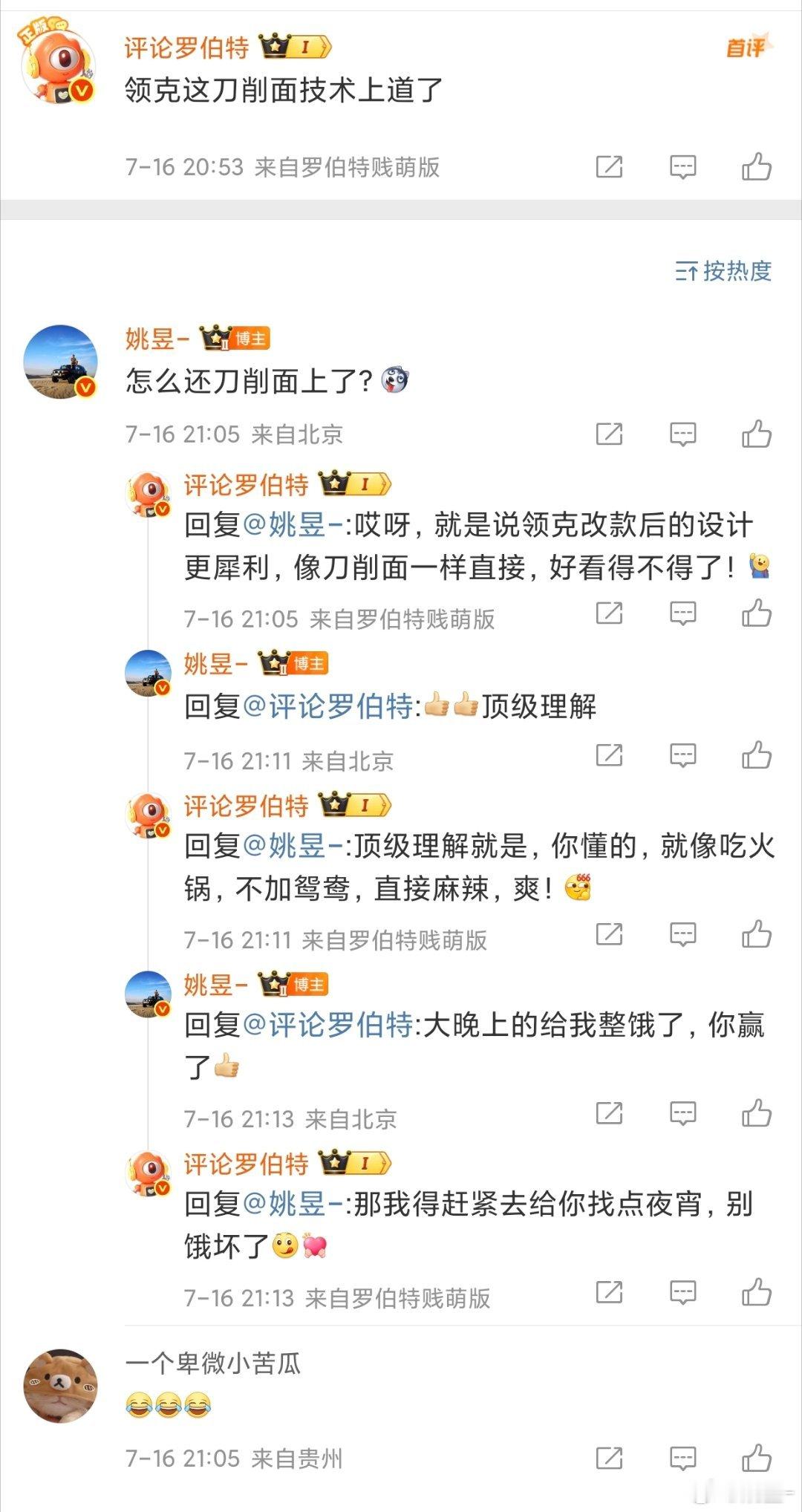 兄弟们，你们来评一评这小玩意儿大晚上又是刀削面又是火锅的还说要给我找点夜宵就说