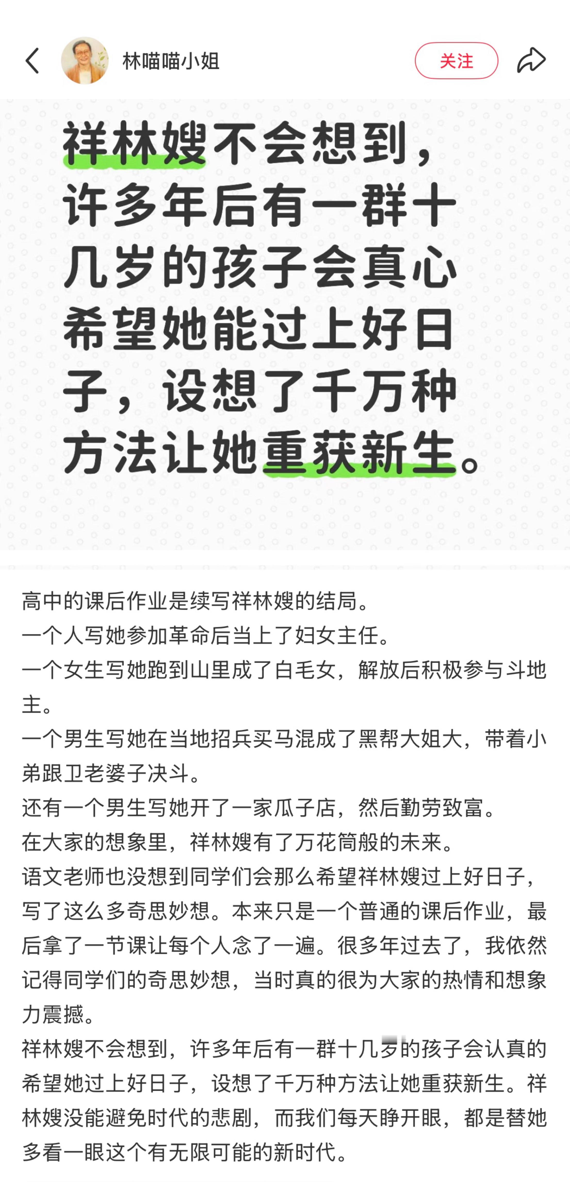 高中的课后作业是续写祥林嫂的结局祥林嫂不会想到，多年后有一群十几岁的孩子会真心希