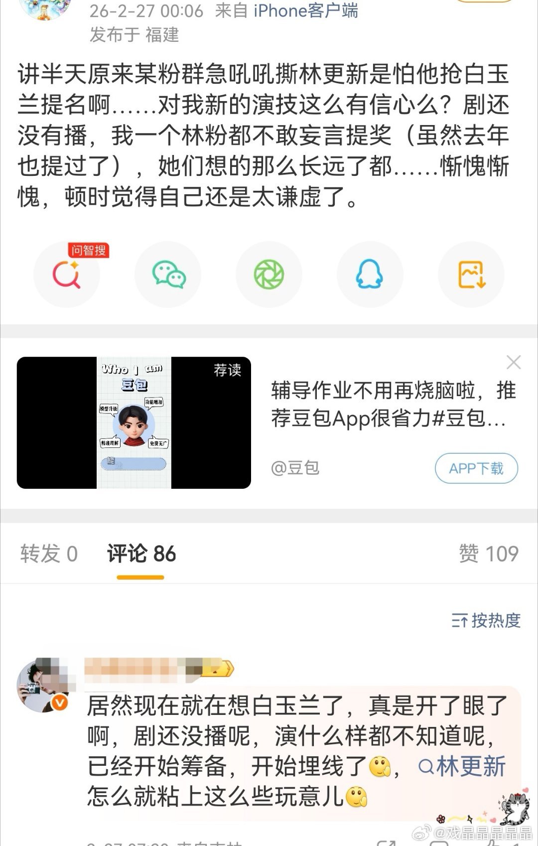 呃粉撕林更新是怕林抢白玉兰提名？？？即使删了林更新戏份，老の自己的演技也拿不到白