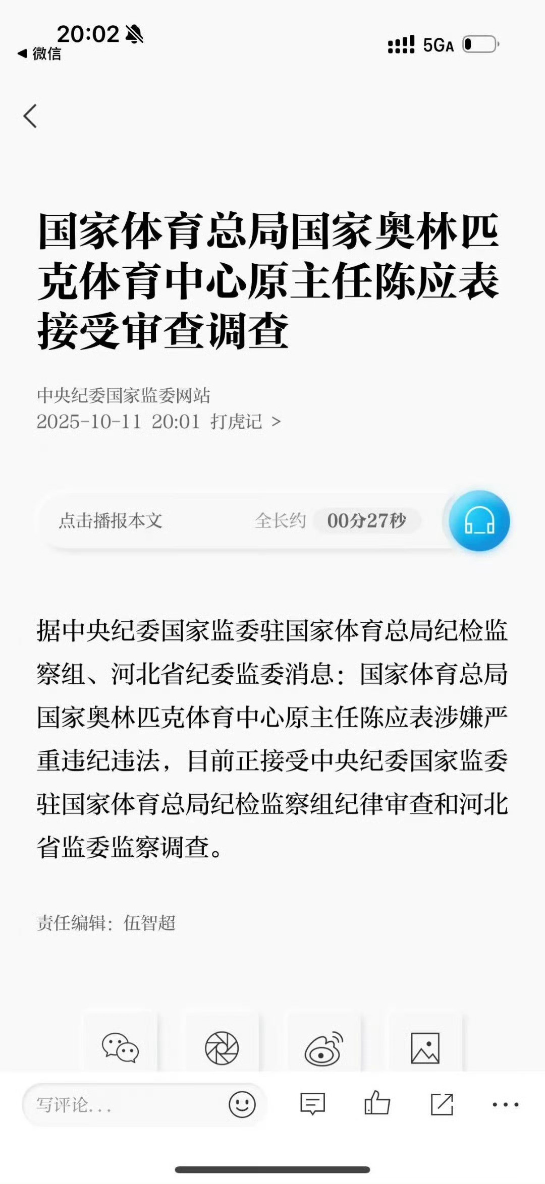 陈应表也进去了，当年印度女足亚洲杯，表哥短暂担任过一段中国女足的领队。中国女足亚