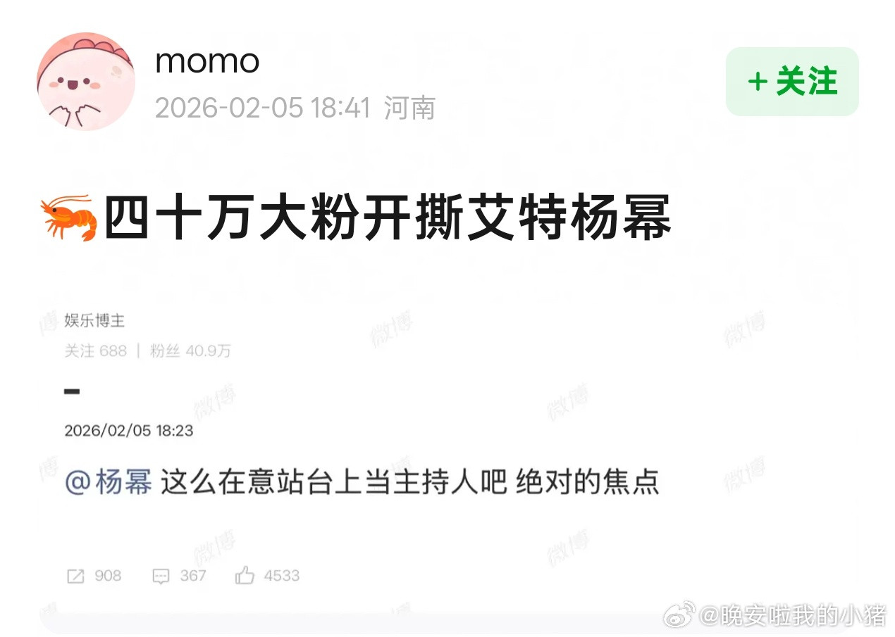 肖战大粉为何要公开艾特杨幂？