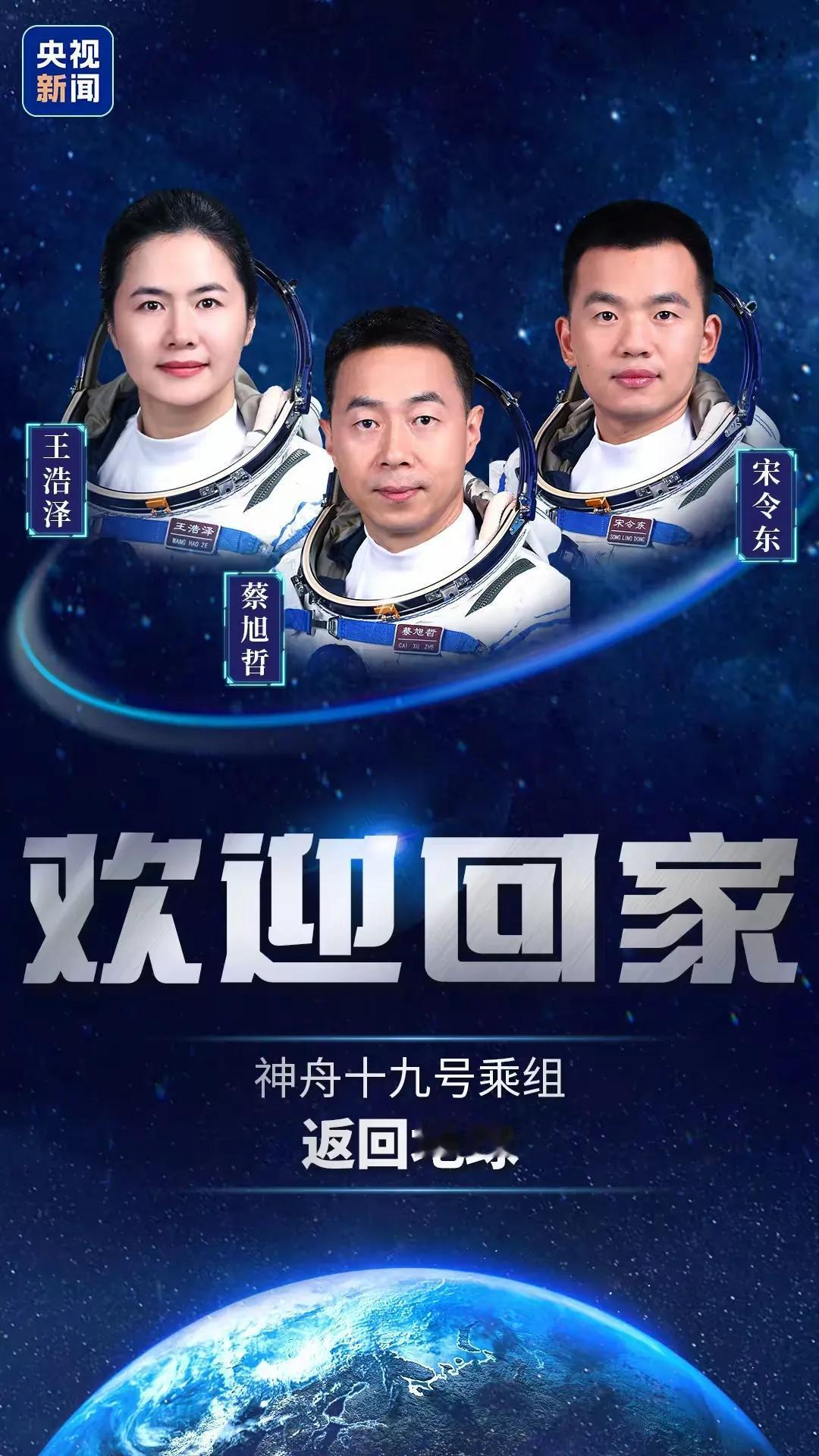 中国神19航天员顺利回家，不知道他们每天补助会有多少，:）想起这个问题，是因为