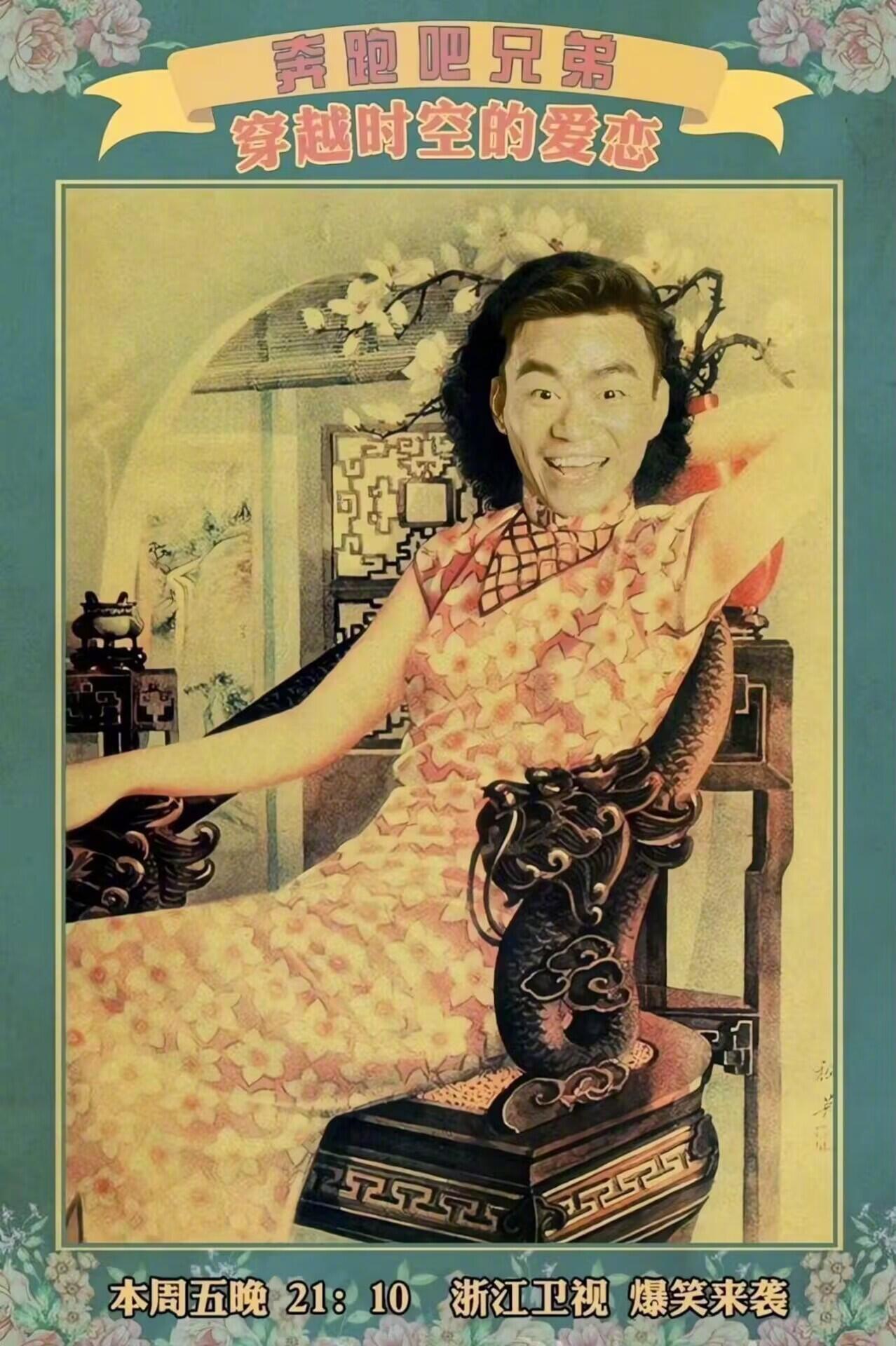 跑男早期海报真的好抽象