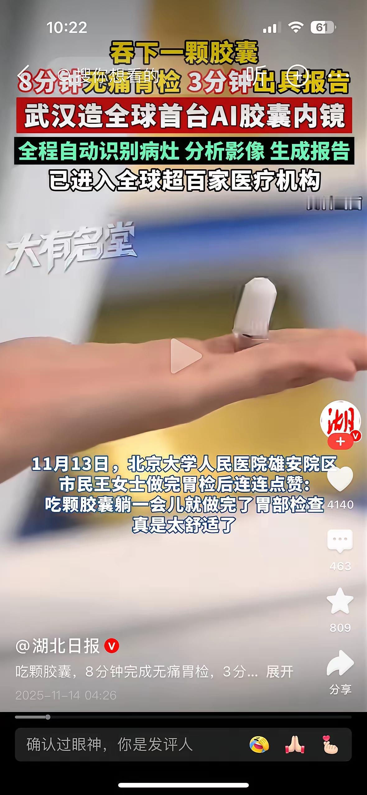 特大又好又不好消息！好消息是:胃镜痛苦，即将被终结。坏消息是:你的钱袋子恐怕要遭