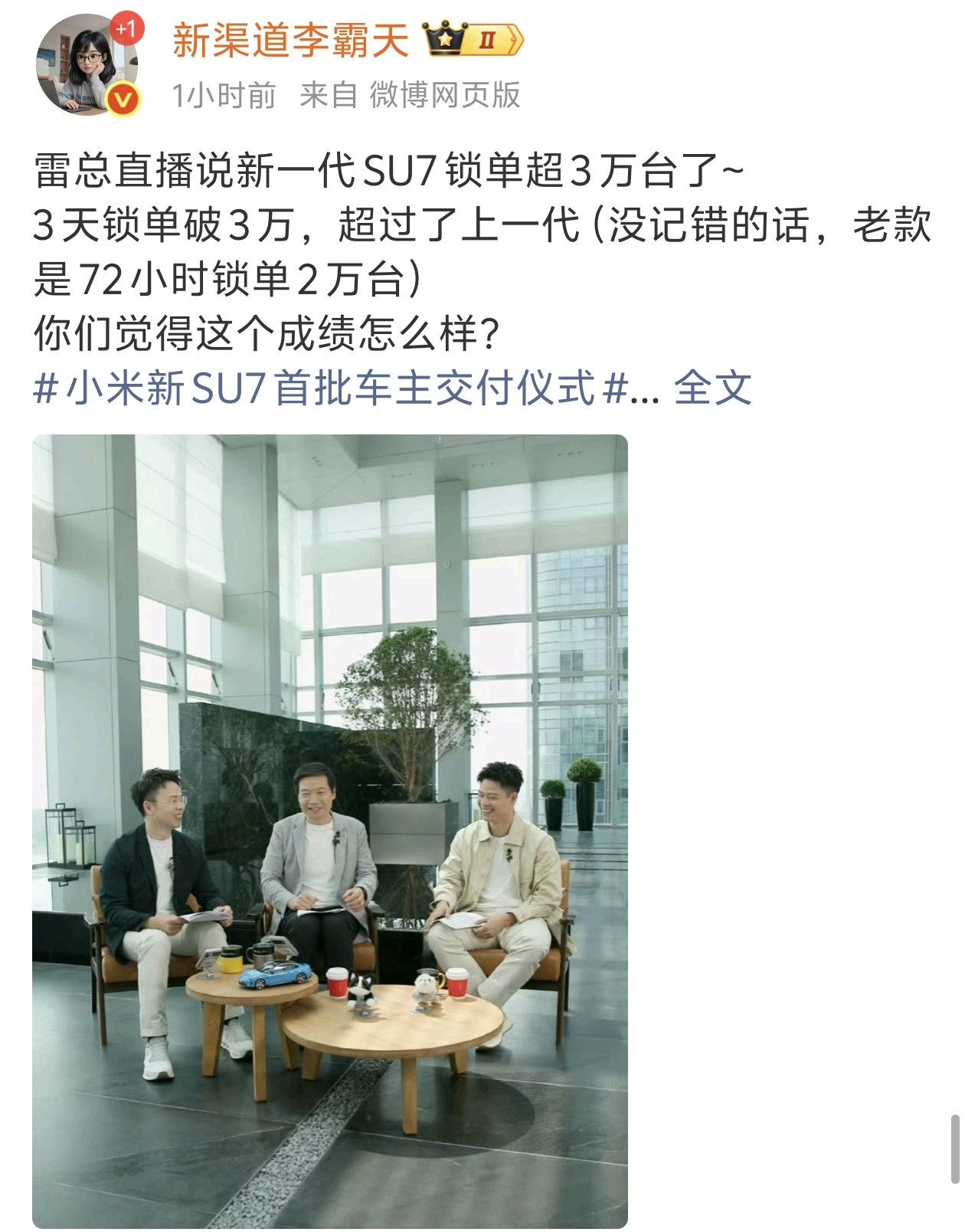 新一代SU73天时间锁单破3万！这个成绩貌似超过了上一代，如果没小米没有弄7