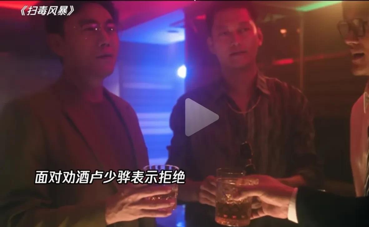 《扫毒风暴》一杯100块，直接100杯，卢少骅直接拿出101张百元大钞，刘科长没