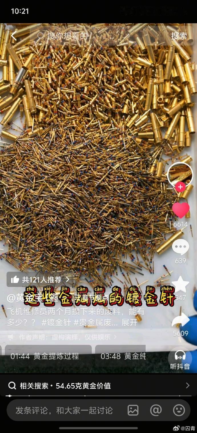 报废？哪个单位能报废这么多金针！这要不是回收的商家自己拍视频发出来……硕