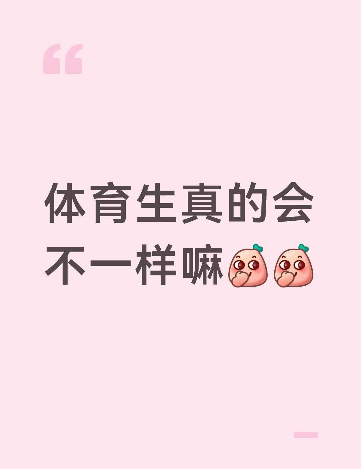 好奇好奇体育生体育生训练运动员短跑游泳篮球