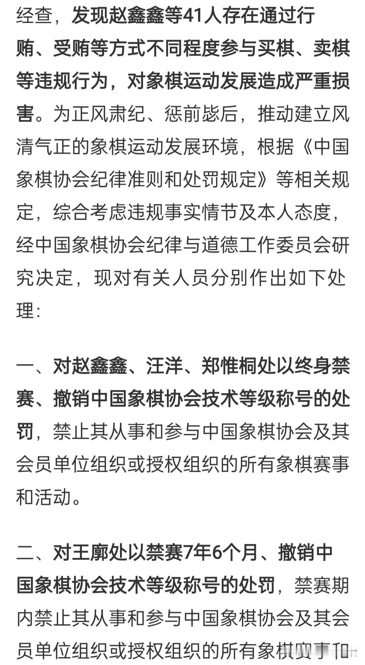 重磅官宣！中国象棋录音门事件再次通报，众多高手基本被一锅端。北京时间2025