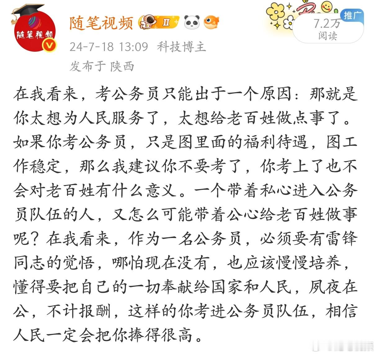 考公务员只能出于一个原因：那就是你太想为人民服务了。