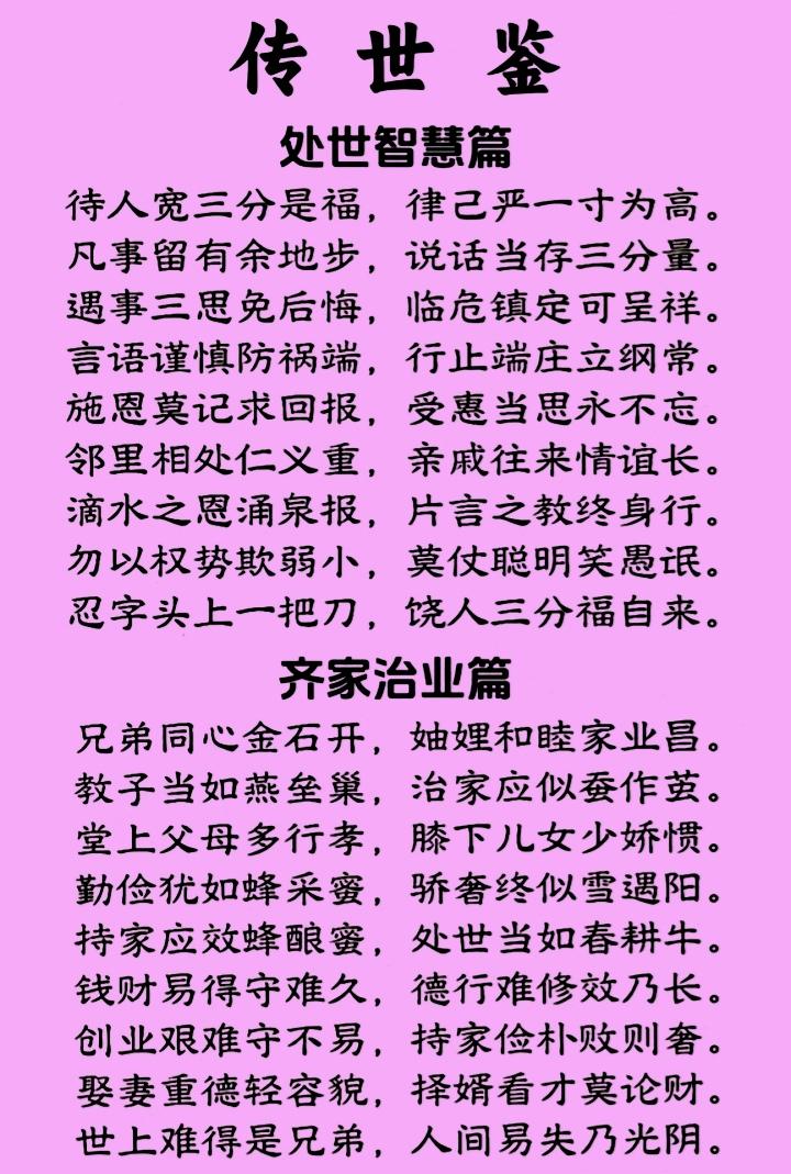处世之道贵谦和待人宽宥三分福多交挚友多条路少结冤家少堵墙忍字当头藏智慧