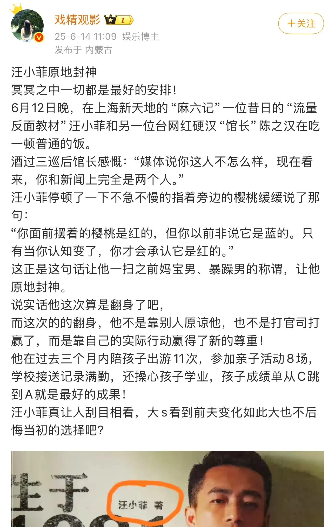 汪小菲只是跟网红吃了一顿饭，风评瞬间转变，直播间被41万网友拉回正向，从“妈宝男