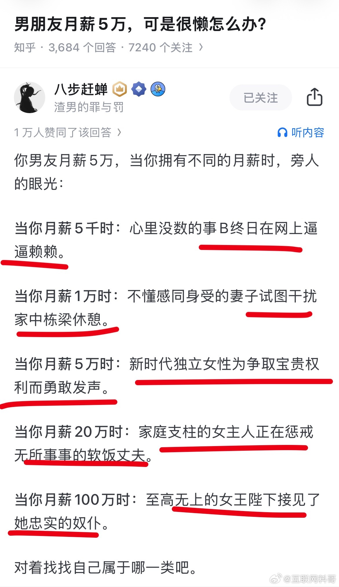 月薪7w在上海过什么生活卧槽，太他么的真实了！当你男朋友月薪5万，女性不同工资