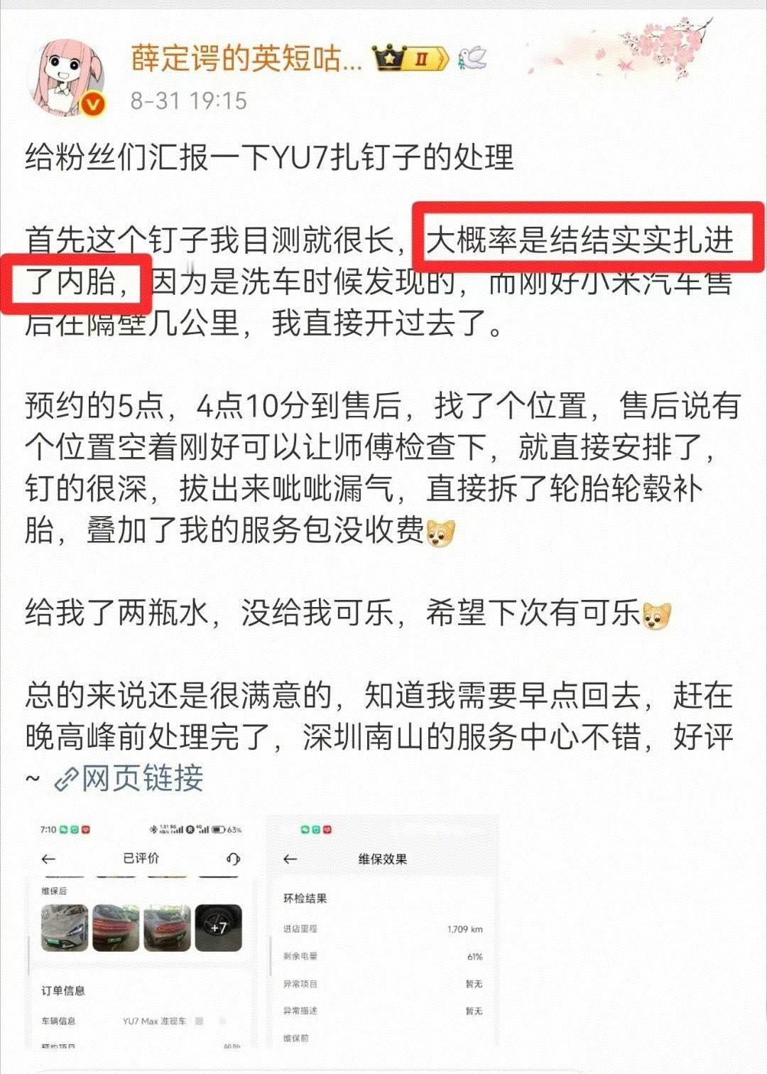 英短不知道车子轮胎有没有内胎，已经实锤了！合肥包河这家店，补胎费用2559元