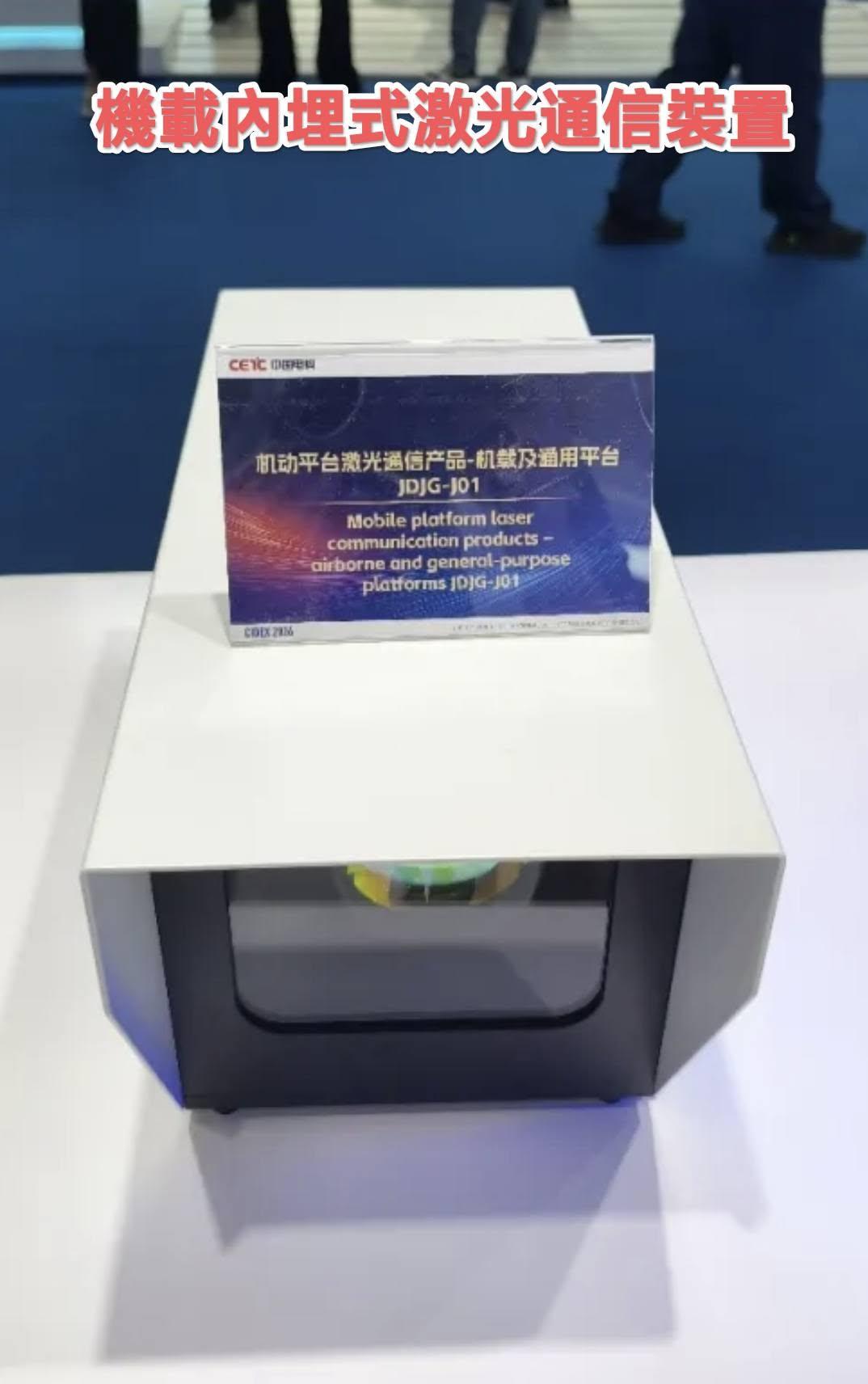 东大中电科为六代机机载分布式孔径相参合成雷达研发的最新机载内埋式激光通信装置见