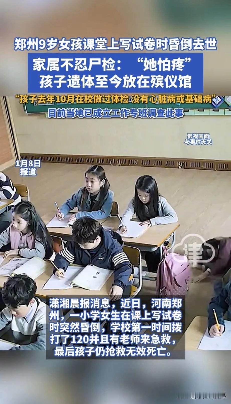 刚刷到这个新闻，整个人都懵了。郑州龙湖镇兴和湾小学的9岁女孩，就在课堂上写试卷的