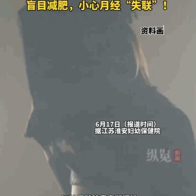 真是畸形审美！江苏淮安，一名正值花季的舞蹈专业女孩，被神色慌张的家人带进了妇幼保