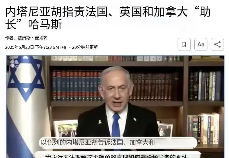 内塔尼亚胡怒骂三国领导人以色列总理内塔尼亚胡简直疯了，竟