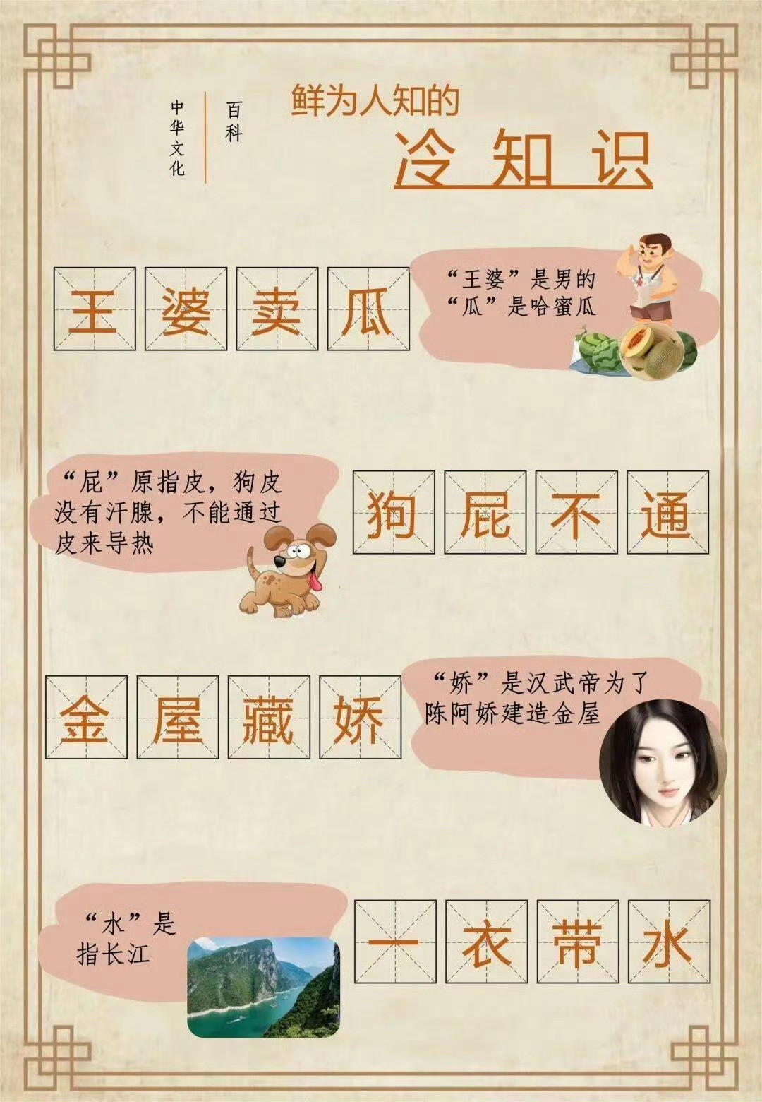 鲜为人知的冷知识