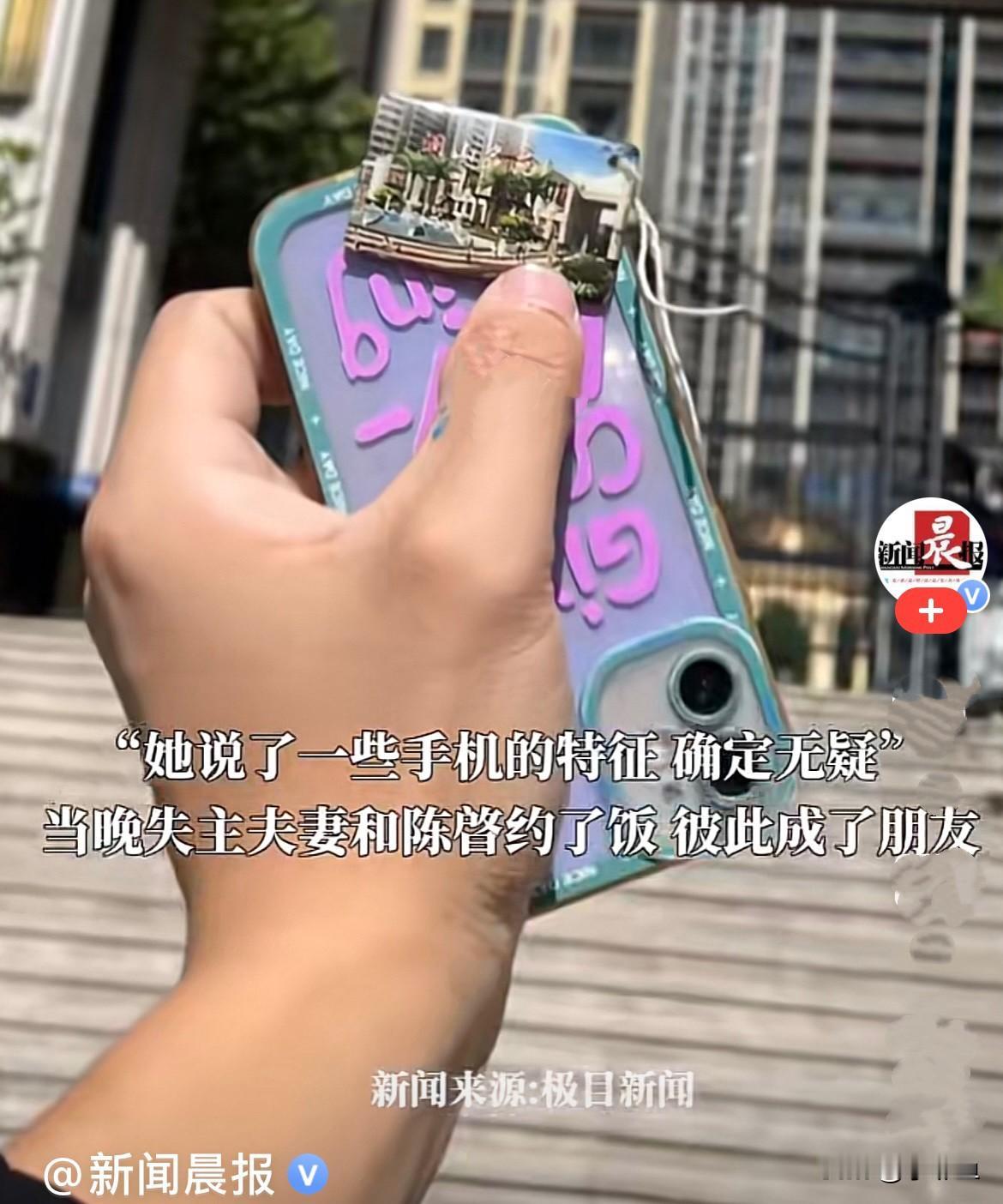 近日，广东惠州一女士，小区物业联系了她，问她3年前在新疆是不是丢了一部手机，还给