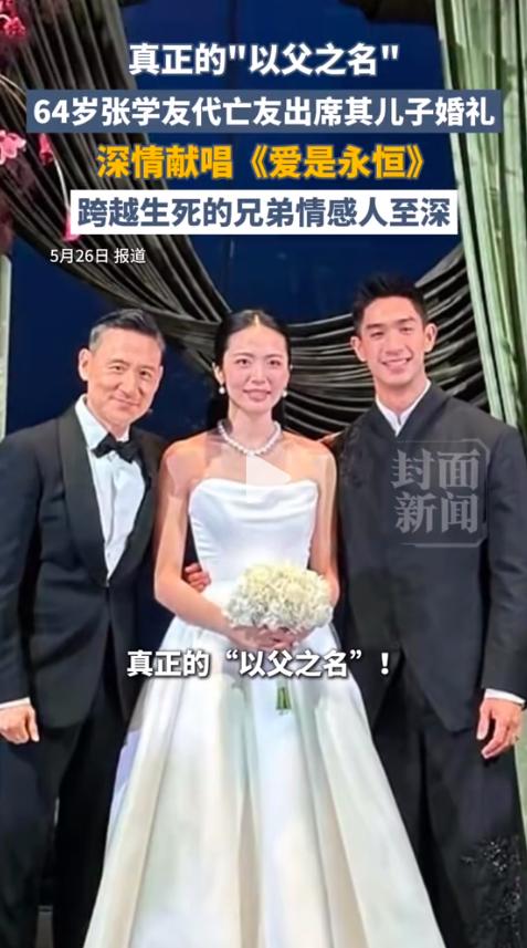 什么叫做兄弟？张学友替亡故好友坐上主桌，三十二年的承诺他真给办到了！5月23日，