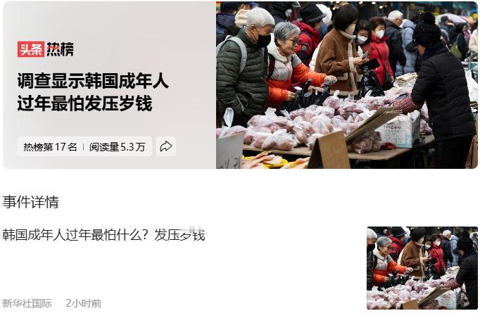 韩国人过年也要受压岁钱之苦，看来这是中华文化圈不能逃脱的宿命。韩国人真蠢，择其