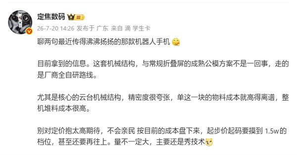 万万没想到，比华为顶配更贵，比苹果折叠屏还要贵博主爆料，荣耀RobotPh