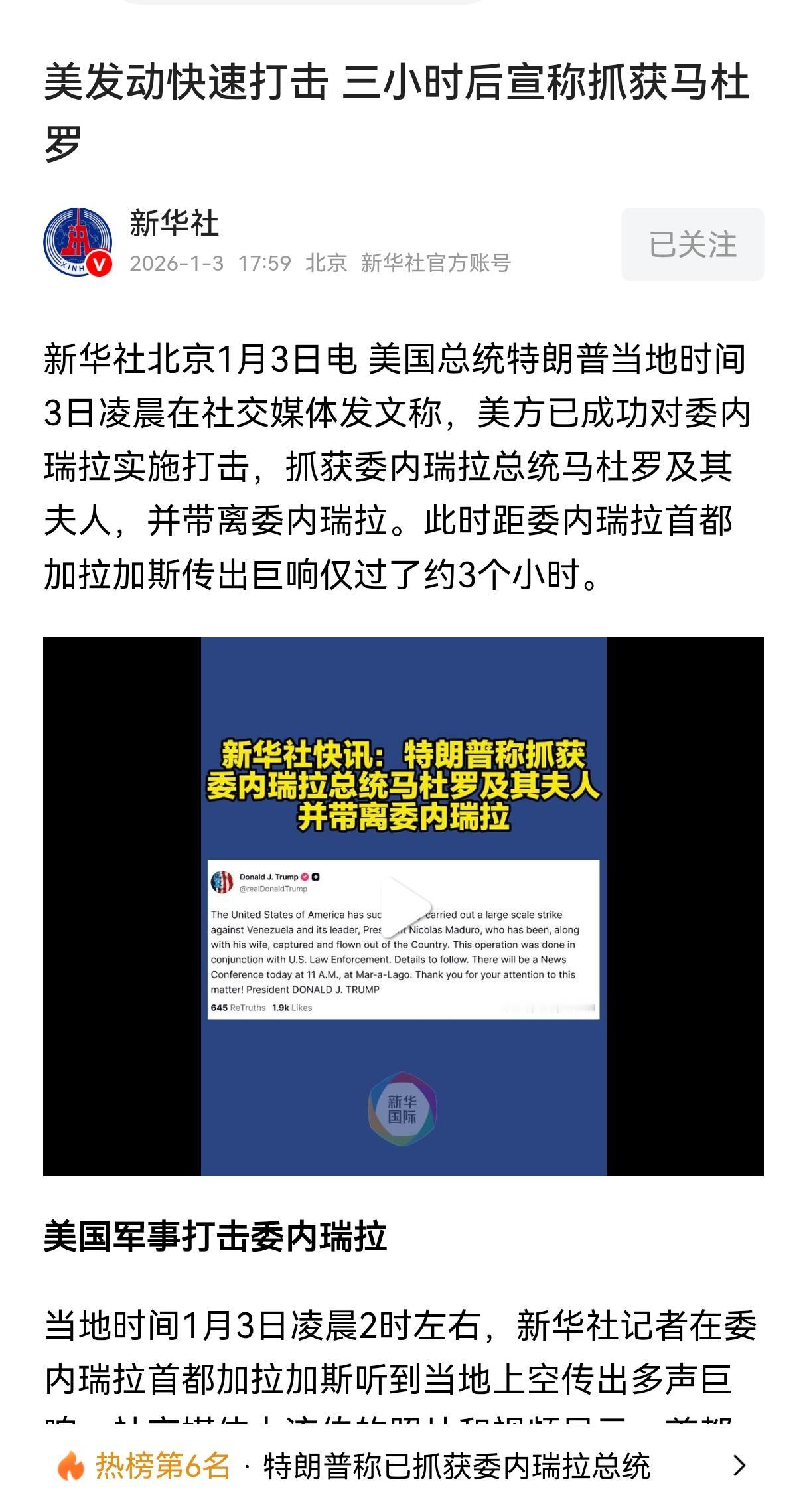 这事儿滑稽了！大家评评，委内瑞拉政府军是不是全球最水的军队？美国发动军事行动三