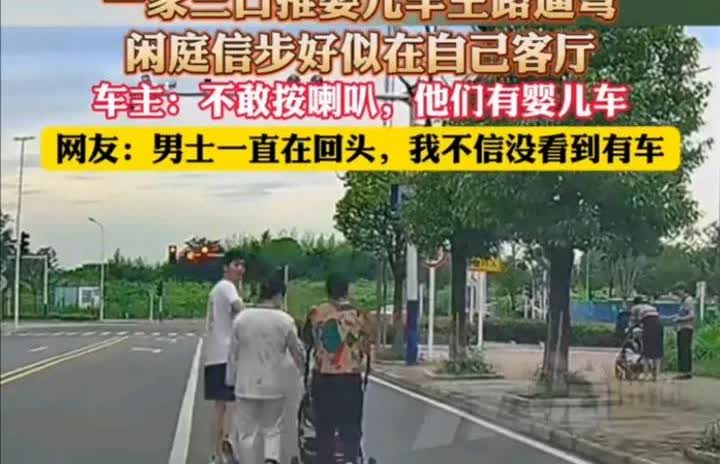 一家三口大马路上遛弯，素质拉胯的无人能敌，这下全网都知道了。一家三口，推着一