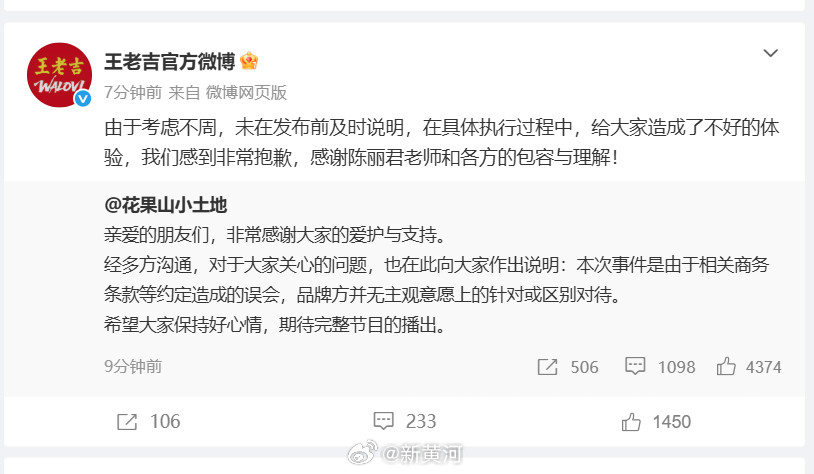 【#王老吉回应给陈丽君打码#】#王老吉向陈丽君道歉#近日，王老吉作为《奔跑吧