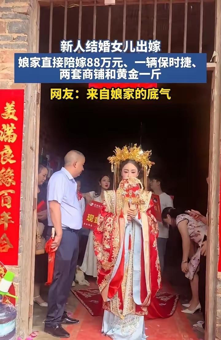 这才是新娘的底气吧！新娘出嫁，娘家陪嫁88万，加一台价值百万的帕拉梅拉，两套商