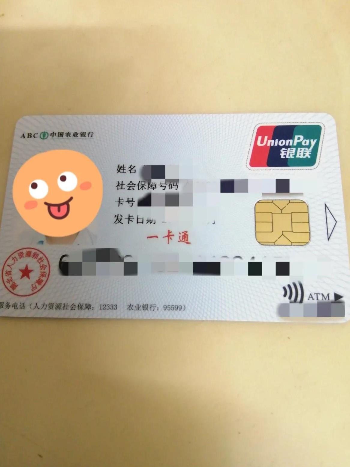 明明是2019年办的医保社保一体卡，但是现在不能用了，今天去办了个新的！办个新